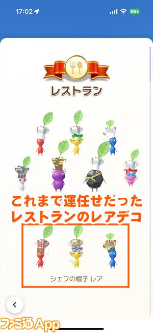 ピクミン ブルーム』新要素：レアデコレベル実装!! 毎日がもっと楽しく 