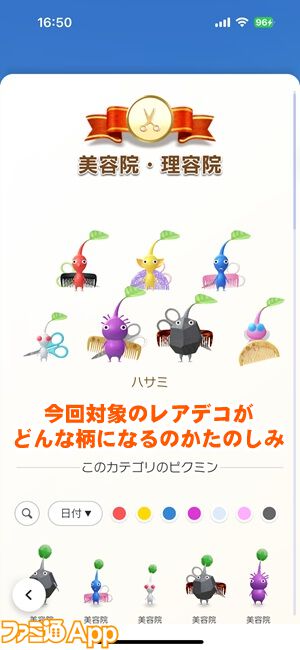ピクミン ブルーム』新要素：レアデコレベル実装!! 毎日がもっと楽しく 