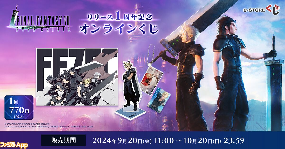 FF7エバークライシス』リリース1周年を記念したオンラインくじが登場。A賞は藤瀬梨沙氏新規描きおろしイラストを使用したビジュアルボード |  ファミ通App【スマホゲーム情報サイト】