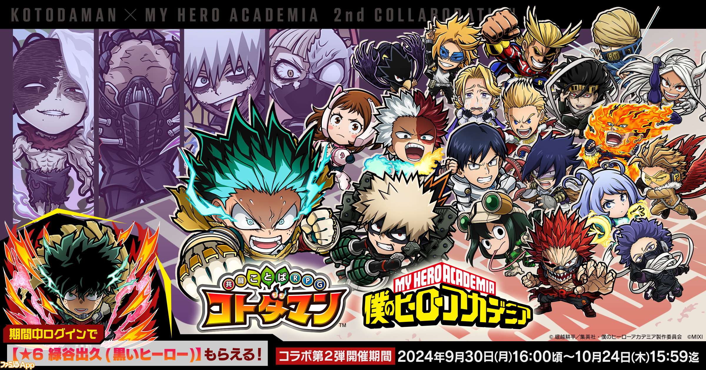JUMP SHOP 僕のヒーローアカデミア バースデイコレクションカード 2024