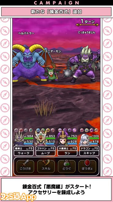 『ドラクエウォーク』新特級職は天地雷鳴士！ ウォーカーズスキルでは天候を操れる職業になるほか、新たにザバ（水）属性も登場