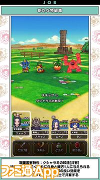 『ドラクエウォーク』新特級職は天地雷鳴士！ ウォーカーズスキルでは天候を操れる職業になるほか、新たにザバ（水）属性も登場