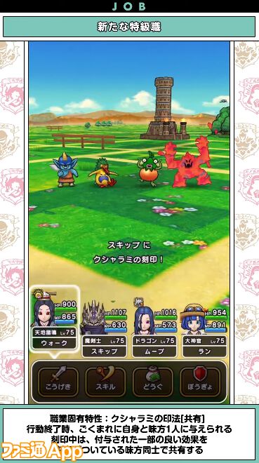 『ドラクエウォーク』新特級職は天地雷鳴士！ ウォーカーズスキルでは天候を操れる職業になるほか、新たにザバ（水）属性も登場