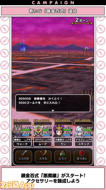 『ドラクエウォーク』新特級職は天地雷鳴士！ ウォーカーズスキルでは天候を操れる職業になるほか、新たにザバ（水）属性も登場