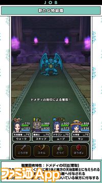 『ドラクエウォーク』新特級職は天地雷鳴士！ ウォーカーズスキルでは天候を操れる職業になるほか、新たにザバ（水）属性も登場