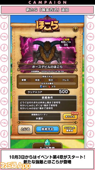 『ドラクエウォーク』新特級職は天地雷鳴士！ ウォーカーズスキルでは天候を操れる職業になるほか、新たにザバ（水）属性も登場