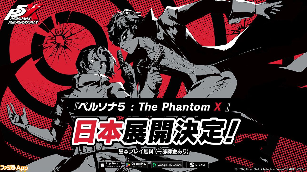 ペルソナ5: The Phantom X』オンラインゲームに進化した