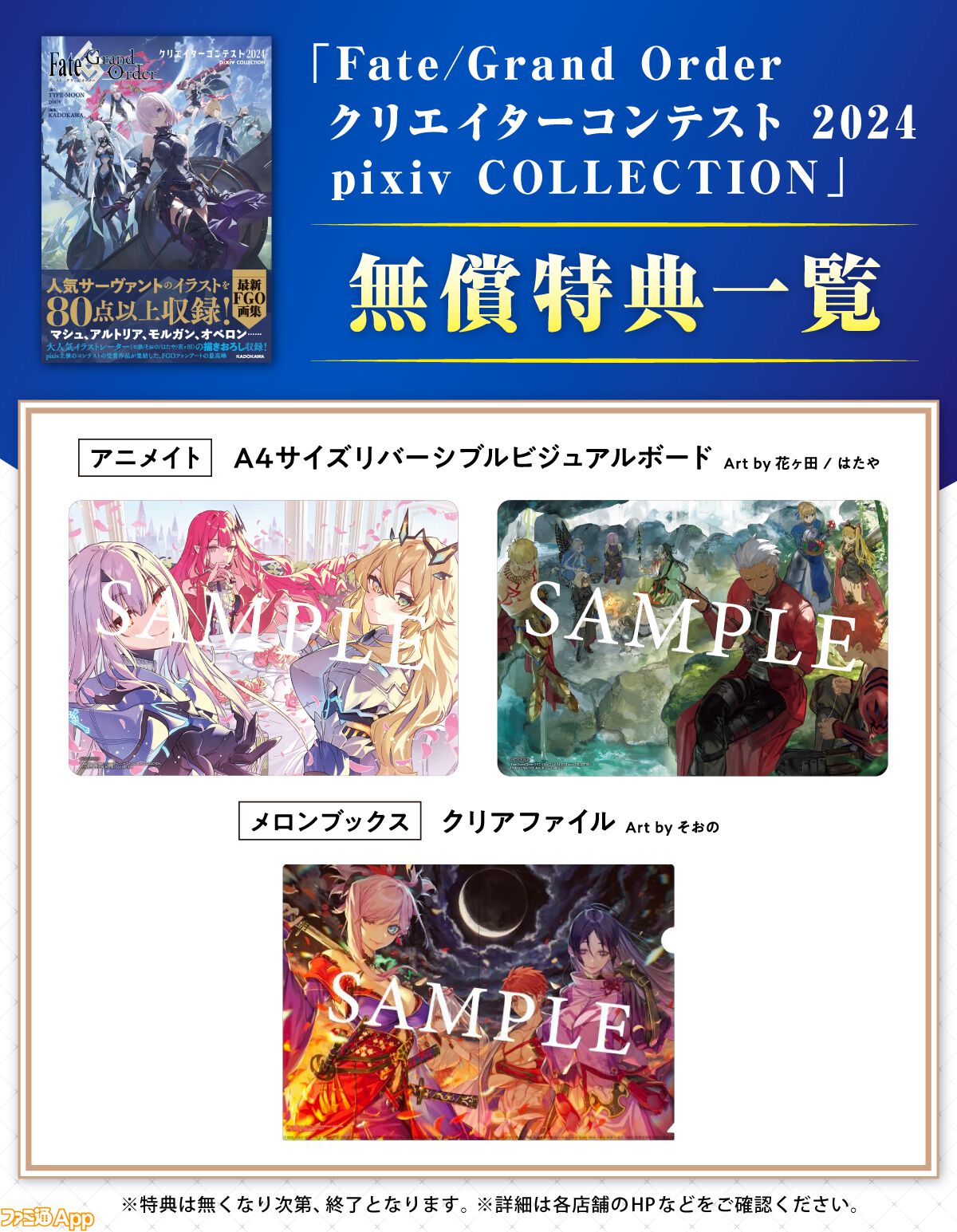 FGO』公式商業画集“Fate/Grand Order クリエイターコンテスト2024 pixiv COLLECTION”が本日（9/26）発売 |  ファミ通App【スマホゲーム情報サイト】