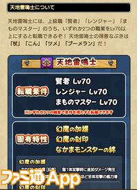 『ドラクエウォーク』5周年記念イベント第3章配信開始！ 新特級職・天地雷鳴士や新武器あまぐものつえが登場