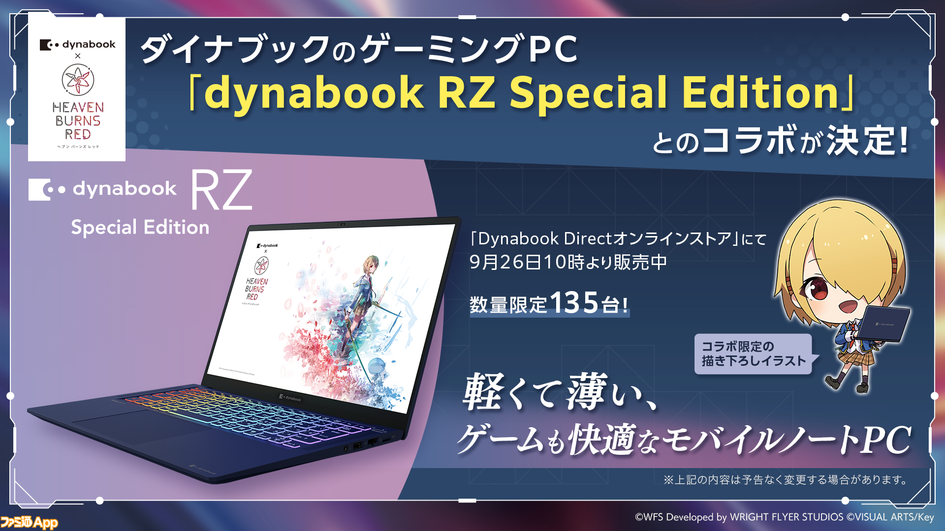 ヘブバン』購入特典付きダイナブックのゲーミングPCが販売開始。本日（9/27）よりヘブバン初となる公式展覧会“ヘブンバーンズレッド展”もスタート |  ファミ通App【スマホゲーム情報サイト】