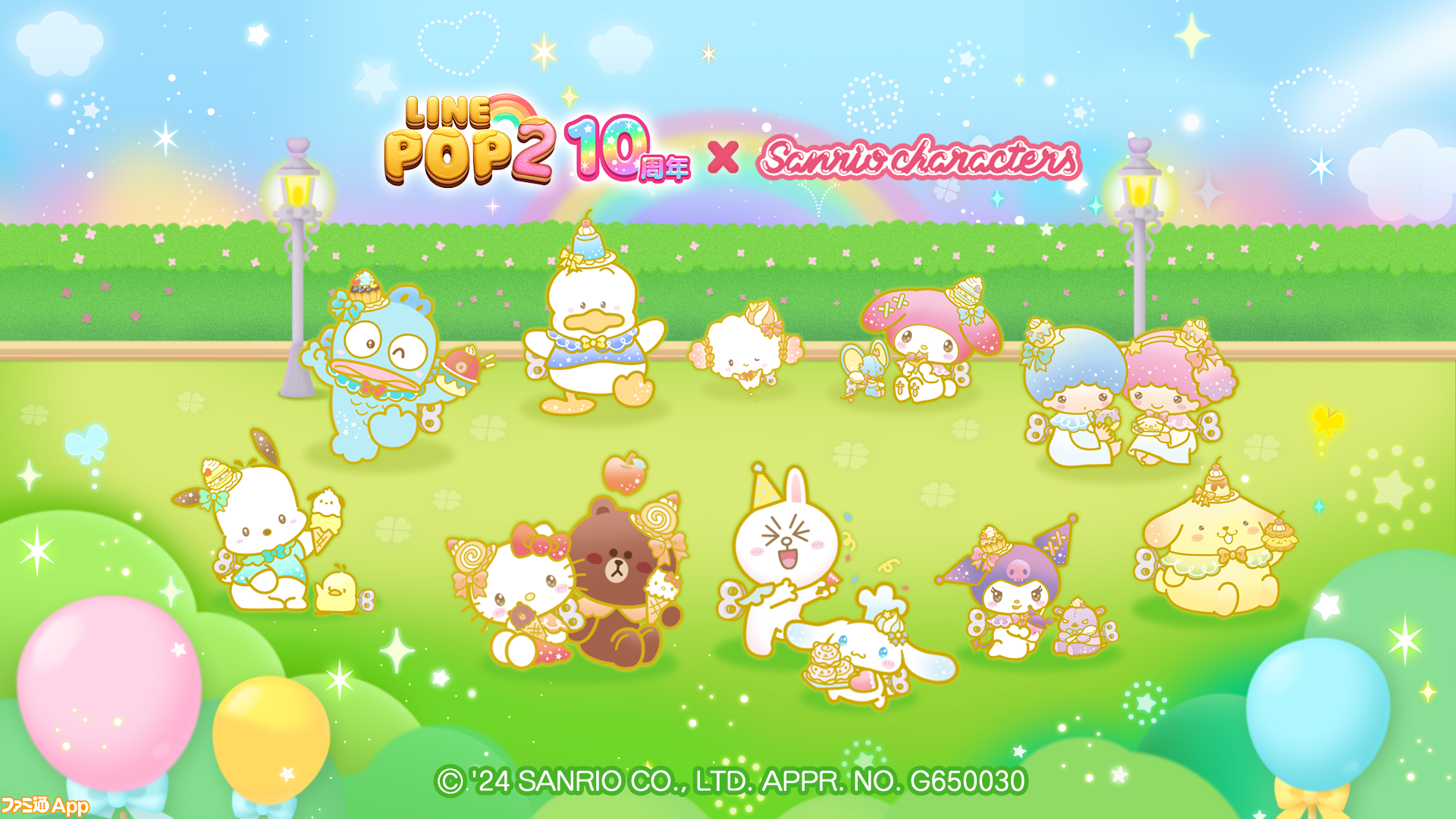 サンリオ フリーパス 4枚 CH