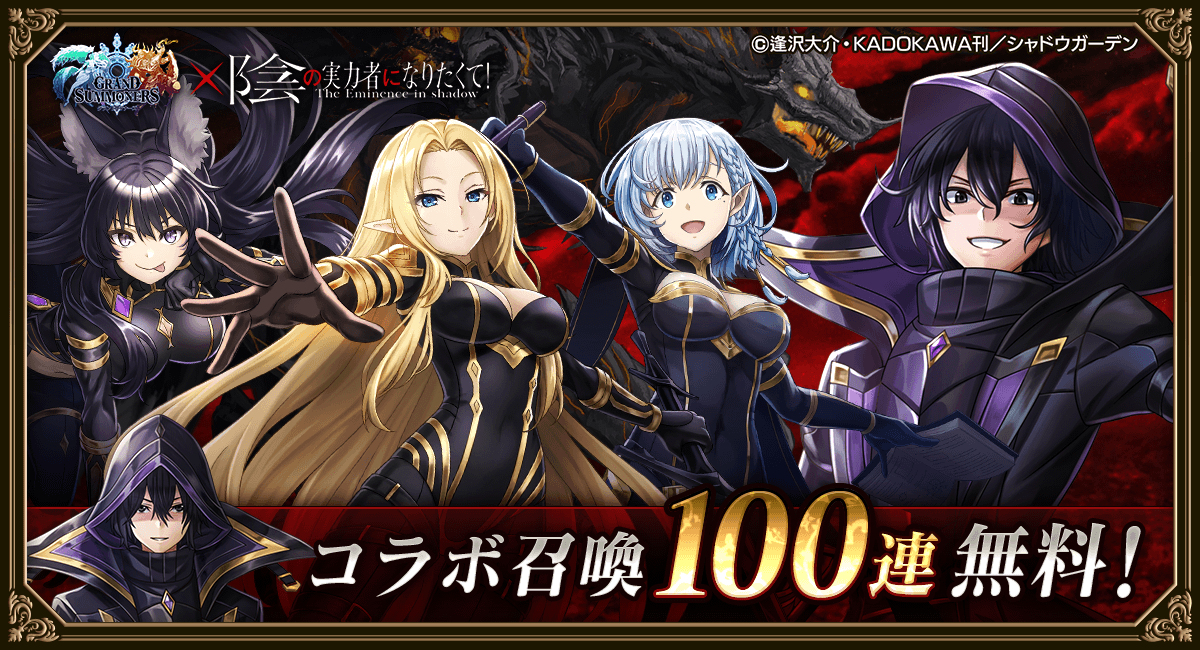 陰の実力者になりたくて ベータ ポスター