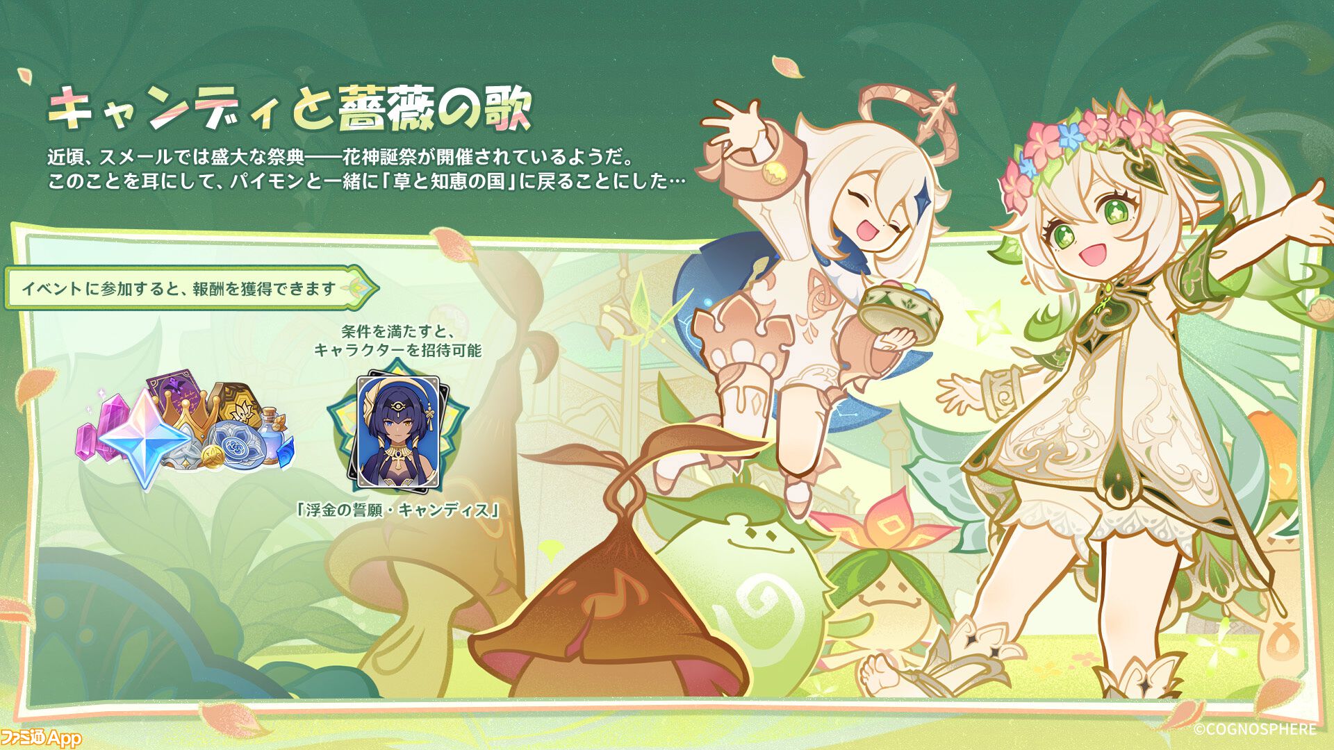 画像ページ (5/7) 『原神』Ver.5.1アップデート“燃ゆる運命の虹