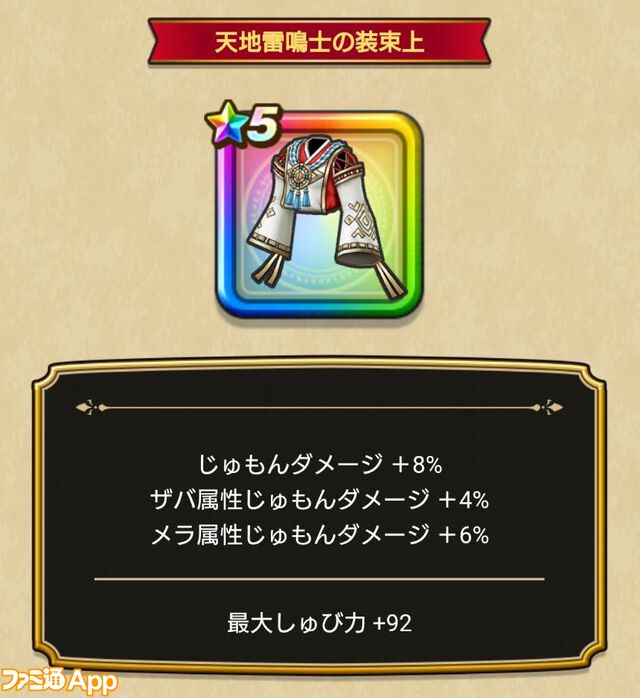 【ドラクエウォーク攻略】天地雷鳴士登場記念ふくびき（あまぐもの杖）は引くべきか――すべての敵に弱点を突いた攻撃ができる追撃レインボーが超優秀な、新属性ザバ系全体呪文武器