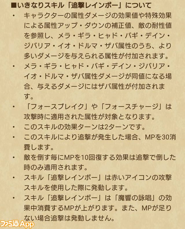 【ドラクエウォーク攻略】天地雷鳴士登場記念ふくびき（あまぐもの杖）は引くべきか――すべての敵に弱点を突いた攻撃ができる追撃レインボーが超優秀な、新属性ザバ系全体呪文武器