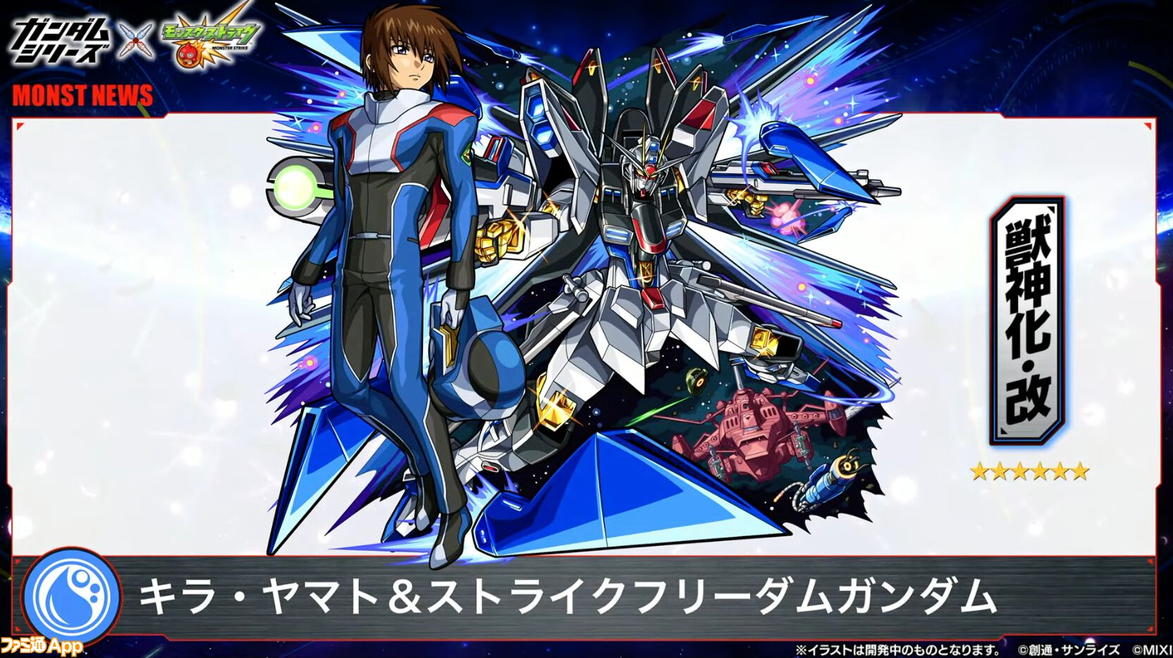 画像ページ (21/104) 【モンスト】『ガンダム』シリーズ第2弾コラボが10/1から開催！ウリエルの真獣神化も発表｜9/29モンストニュースまとめ  | ファミ通App【スマホゲーム情報サイト】