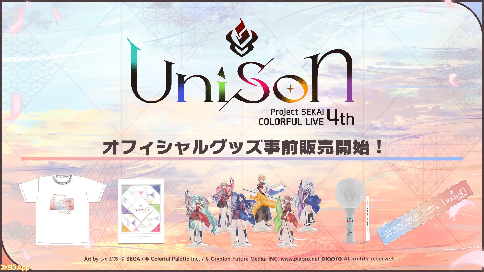 プロセカ】“プロジェクトセカイCOLORFUL LIVE 4th - Unison -”オフィシャルグッズの事前通販を受付中。10月28日まで |  ファミ通App【スマホゲーム情報サイト】