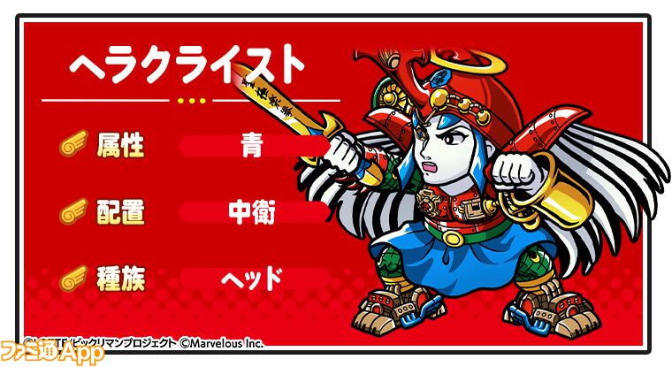ビックリマン・ワンダーコレクション』“ヘラクライスト ビックリマン・ワンダーコレクション』“ヘラクライスト