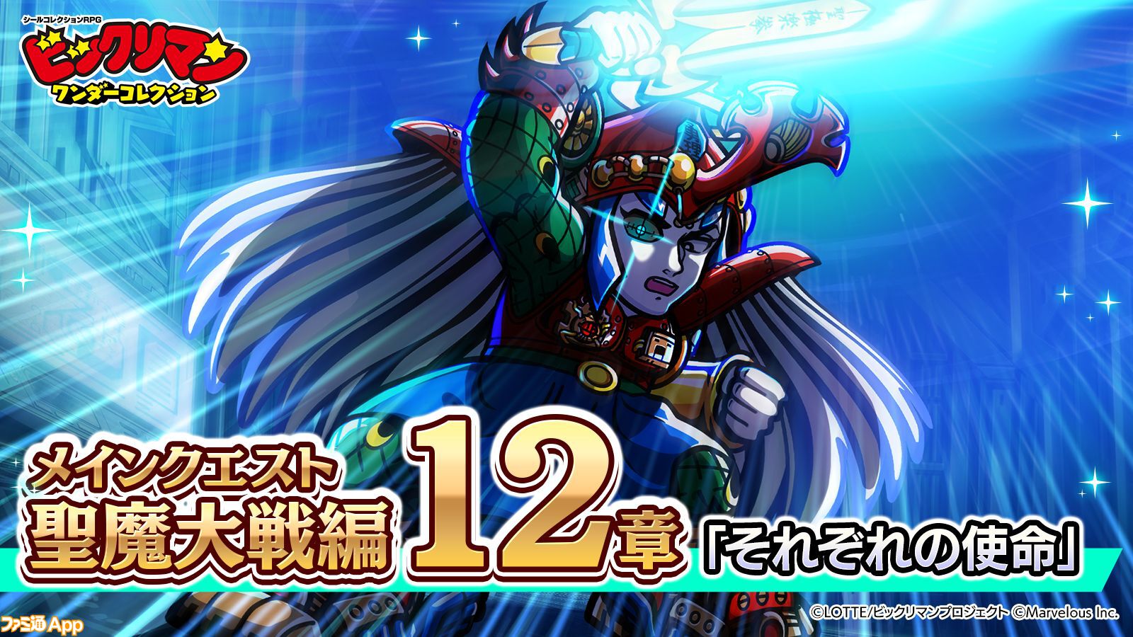 ビックリマン・ワンダーコレクション』“ヘラクライスト ビックリマン・ワンダーコレクション』“ヘラクライスト