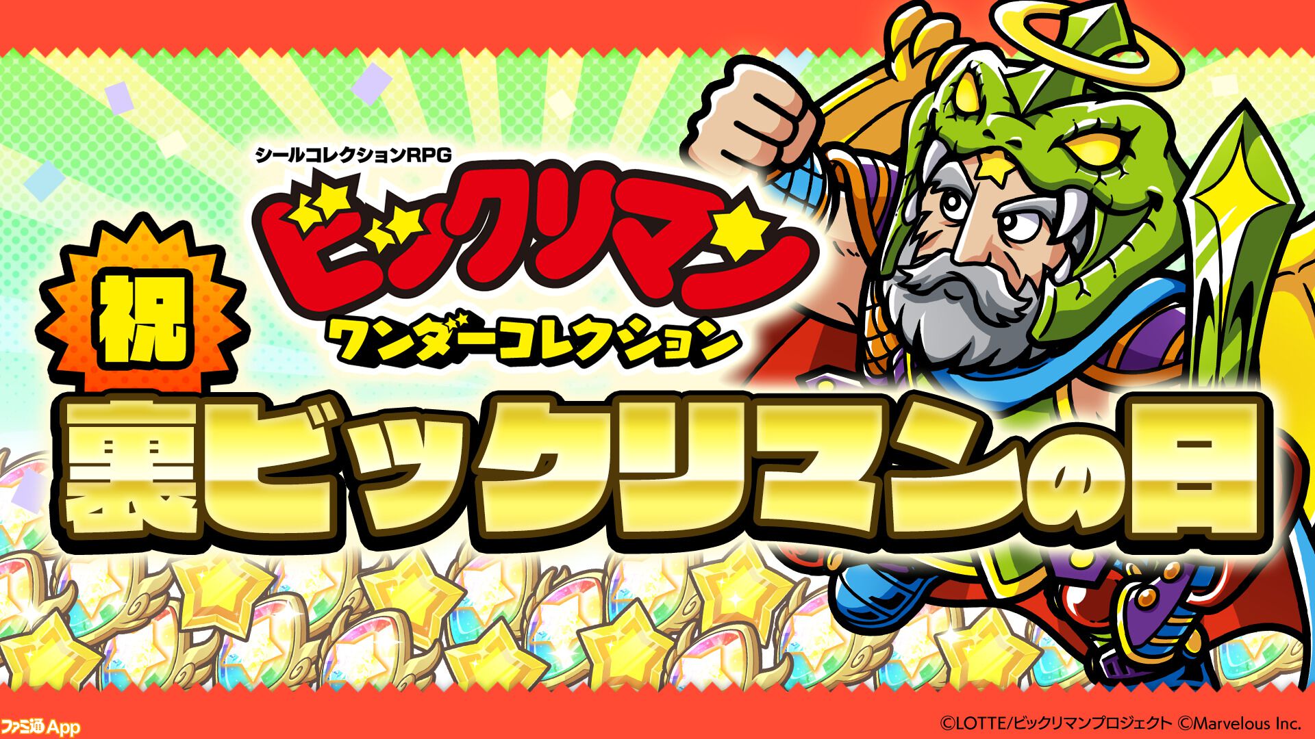 ビックリマン・ワンダーコレクション』“ヘラクライスト ビックリマン・ワンダーコレクション』“ヘラクライスト