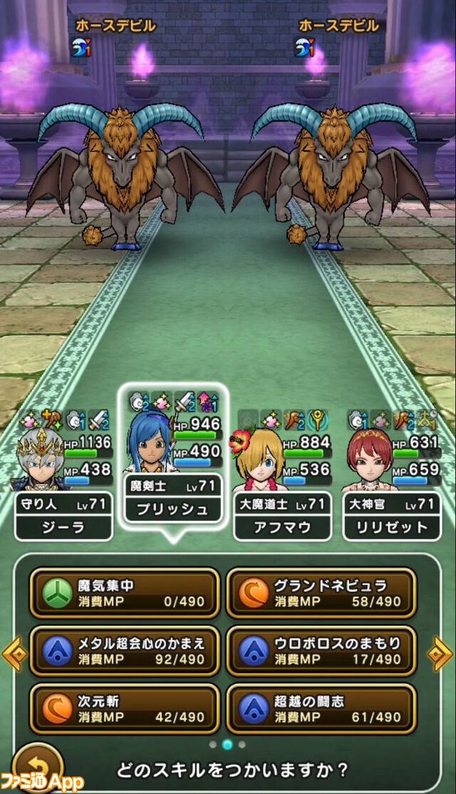 【ドラクエウォーク攻略】ホースデビルのほこら攻略――2体同時に倒さないと蘇生するので戦闘中盤の立ち回りかたが重要