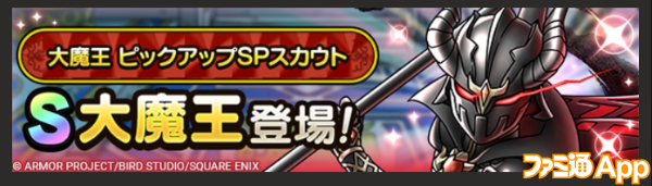 ドラクエタクト攻略】敵を行動不能にできる“大魔王の威風”が強力！ 大魔王 ピックアップSPスカウトは引くべきか【性能と評価】 |  ファミ通App【スマホゲーム情報サイト】