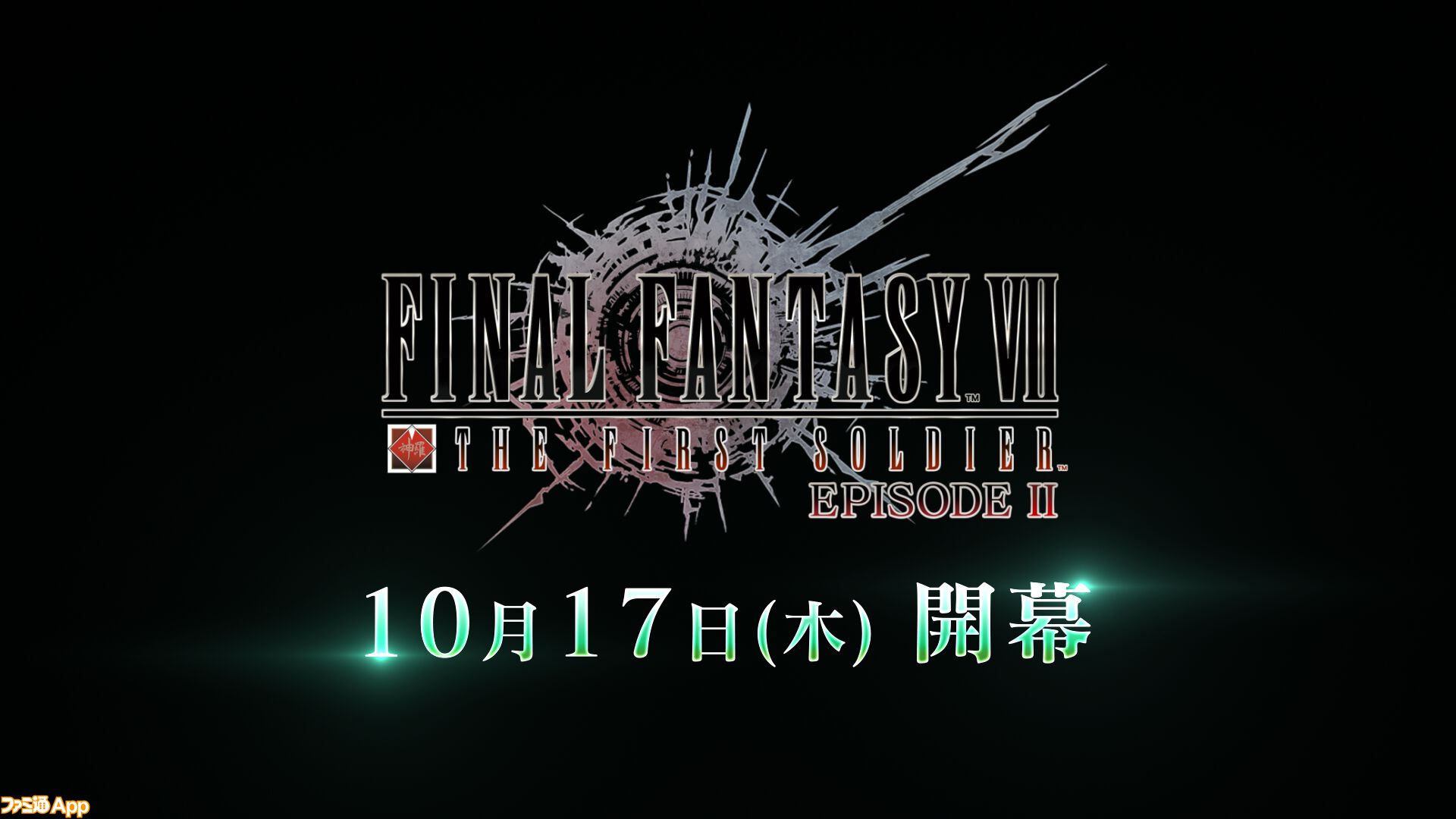 FF7エバークライシス』新チャプター“FINAL FANTASY VII THE
