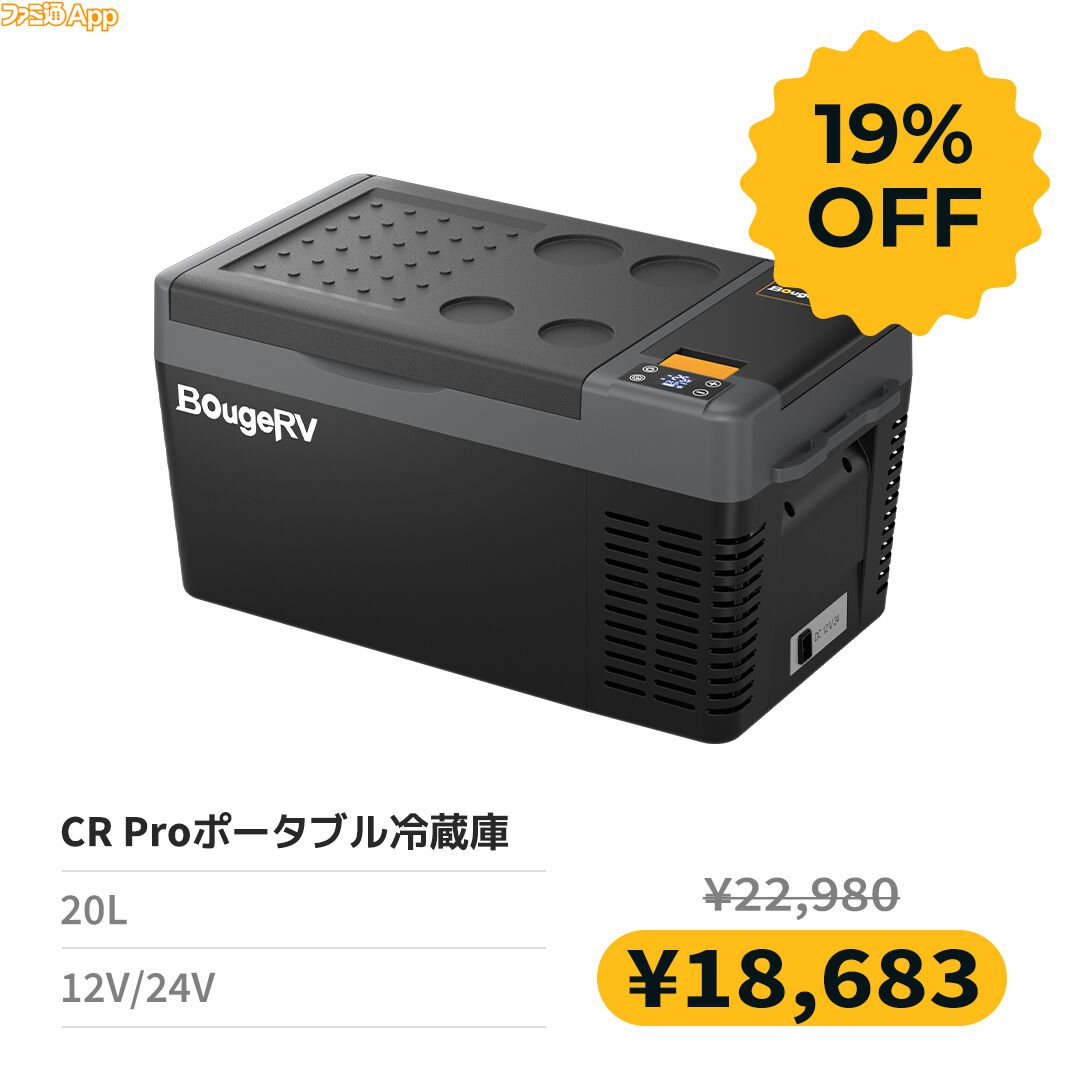 最終値下げ！！BougeRV ポータブル冷蔵庫 CR Pro 20L