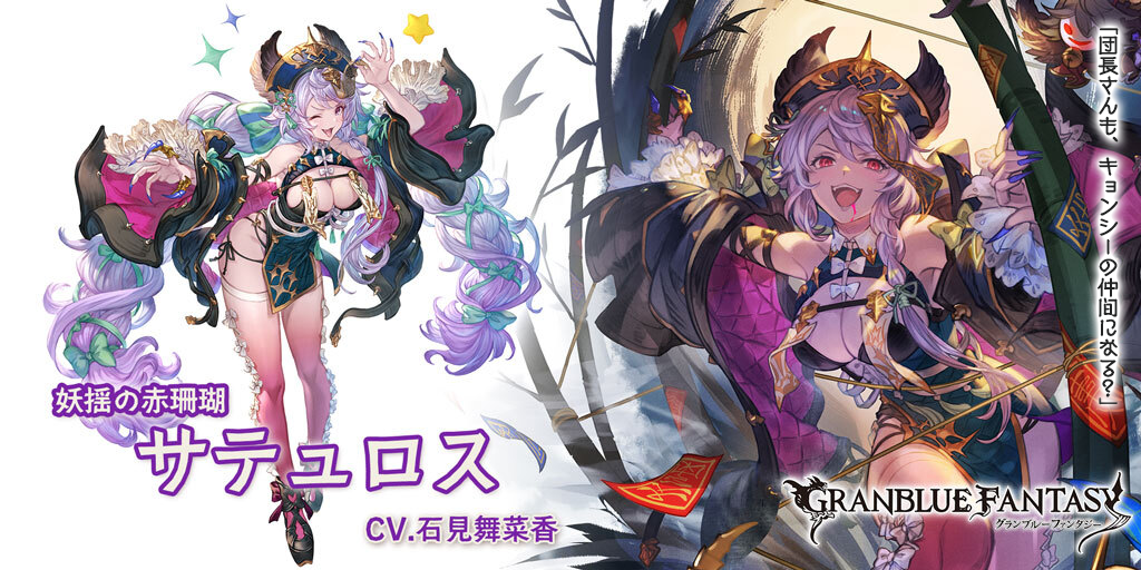 グラブル』レジェンドガチャにハロウィンバージョンの“サテュロス”、“ウィルナス”、“マナマル”が登場＆グランデフェス開催 |  ファミ通App【スマホゲーム情報サイト】