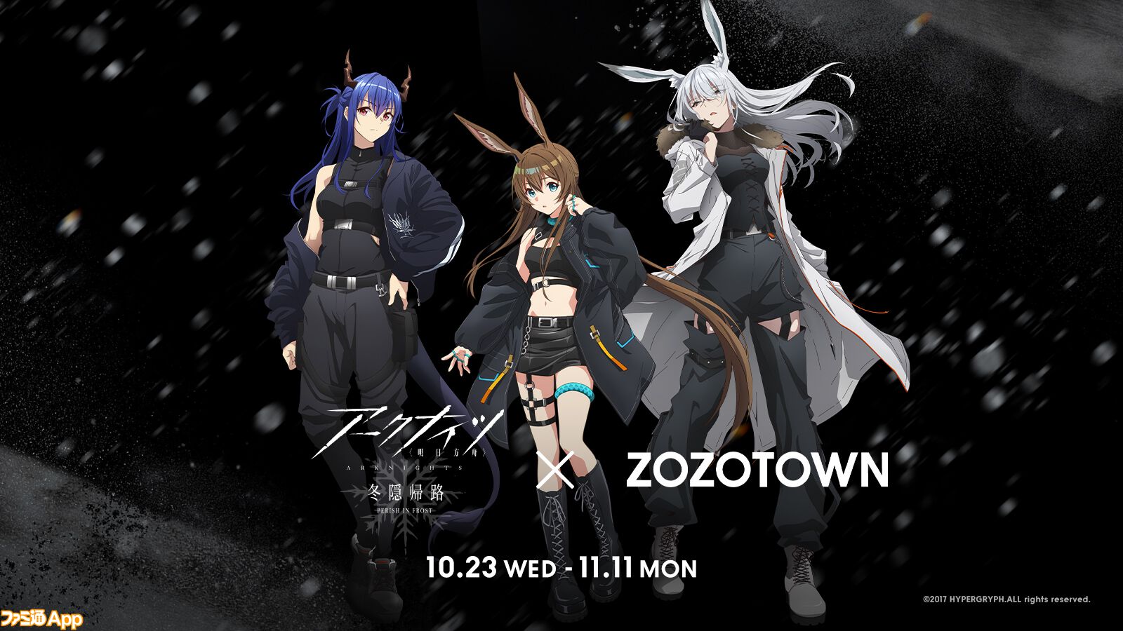 素晴らしい テレビアニメ『アークナイツ』×ZOZOTOWNコラボ開催。10月23日 ポスター
