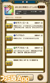 【ドラクエウォーク攻略】メガモン 魔王ラスヴェーザの弱点＆攻略法、Sのこころ詳細を紹介