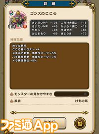 【ドラクエウォーク攻略】メガモン 魔王ラスヴェーザの弱点＆攻略法、Sのこころ詳細を紹介