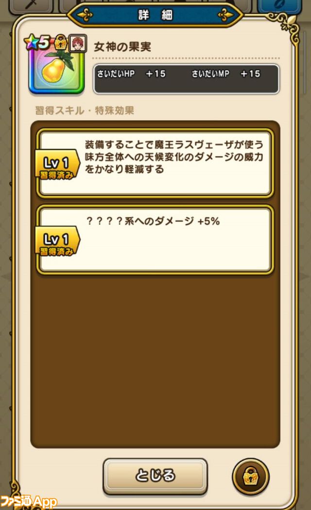 【ドラクエウォーク攻略】メガモン 魔王ラスヴェーザの弱点＆攻略法、Sのこころ詳細を紹介