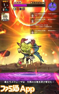 【ドラクエウォーク攻略】メガモン 魔王ラスヴェーザの弱点＆攻略法、Sのこころ詳細を紹介