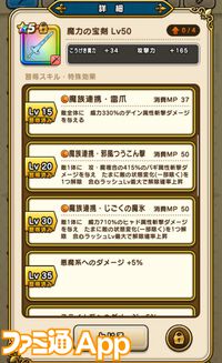 【ドラクエウォーク攻略】メガモン 魔王ラスヴェーザの弱点＆攻略法、Sのこころ詳細を紹介