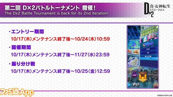 D2メガテン』女神アルテミスが登場＆第二回バトルトーナメントも開催！公式生放送“秋のアップデート直前放送”まとめ |  ファミ通App【スマホゲーム情報サイト】