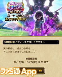 『ドラクエウォーク』宝の地図アップデートで魔王の地図が登場！ 5周年イベント-魔王誕生-のエクストラクエストも開始