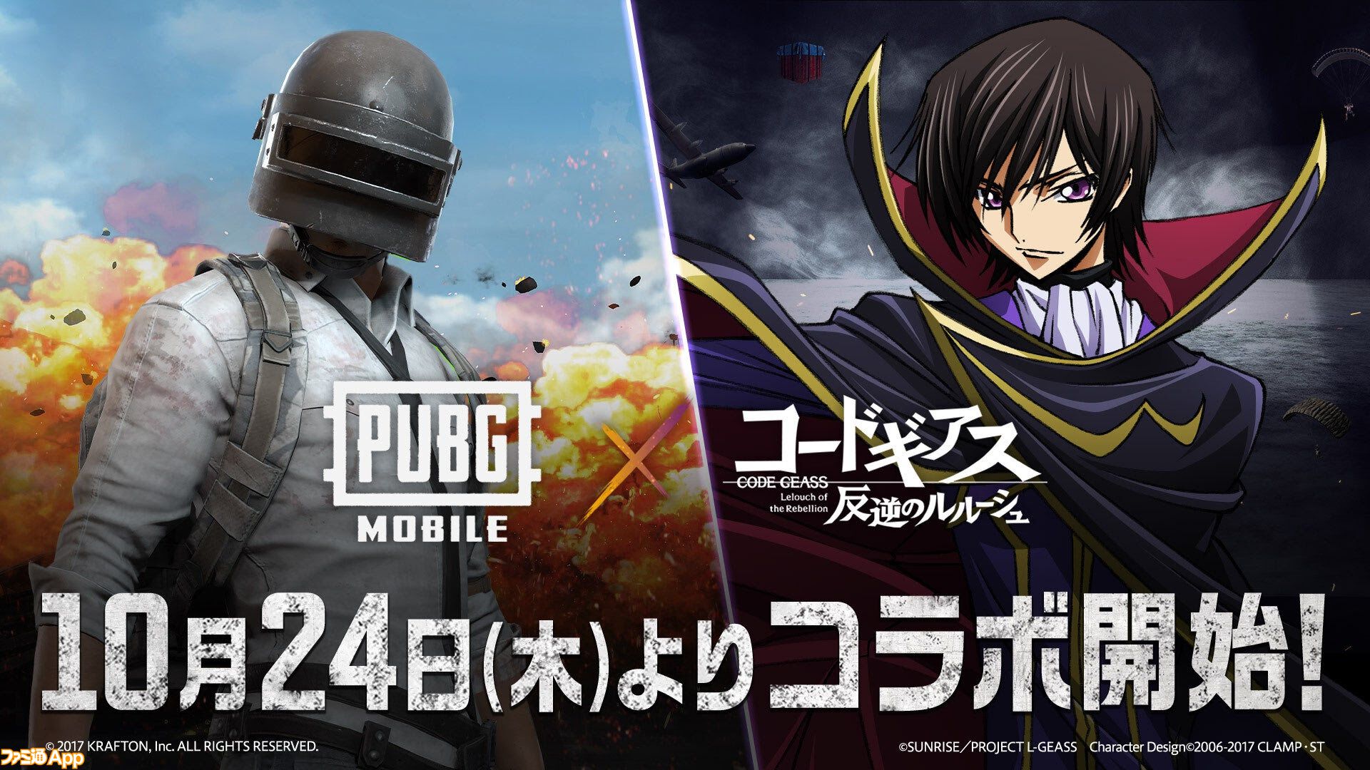 PUBG MOBILE』×『コードギアス 反逆のルルーシュ』コラボ第2弾が10月24日より開催決定。ゼロ、C.C.、枢木スザク、紅月カレンのキャラスキンなどが新規実装  | ファミ通App【スマホゲーム情報サイト】