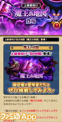 『ドラクエウォーク』イベントは超高難度もクリアーしていち段落！ いまは魔王の地図に興味津々です【プレイ日記第724回】