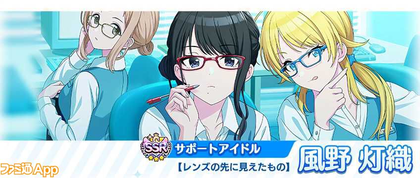 シャニマス』新規SSR“鈴木羽那”と“風野灯織”が登場する期間限定