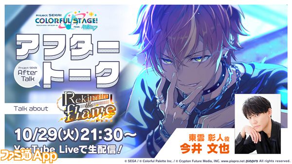 プロセカ 東雲彰人 セカライ 3rd リングライト 未使用｜Yahoo