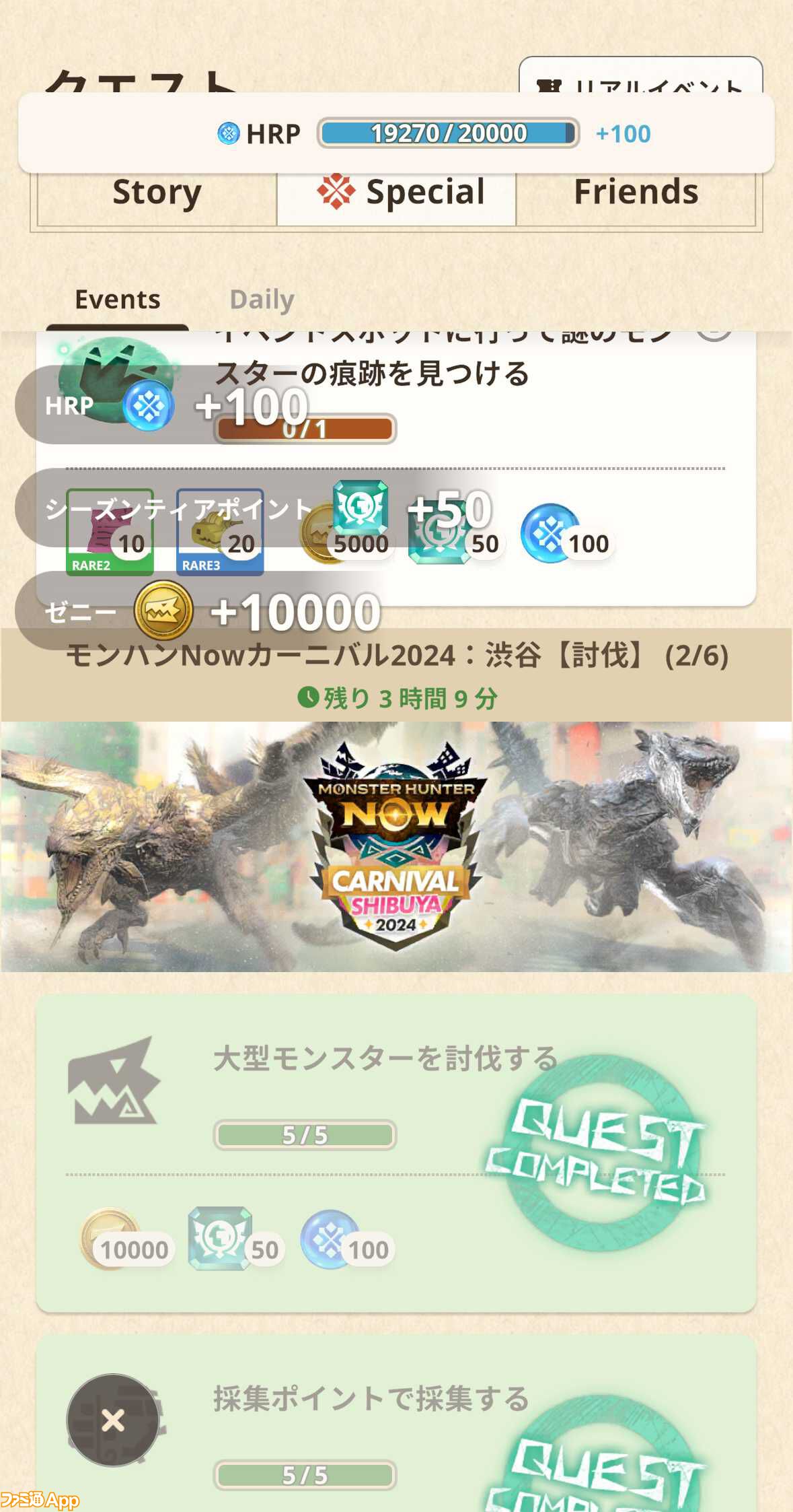モンハンナウ』プレイ日記【逆鱗日和Now】第284回 “モンハンNow モンハンナウ』プレイ日記【逆鱗日和Now】第284回 “モンハンNow