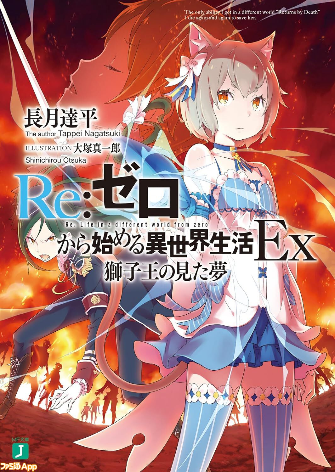 2024年秋アニメ】今話題の『Re:ゼロから始める異世界生活 3rd