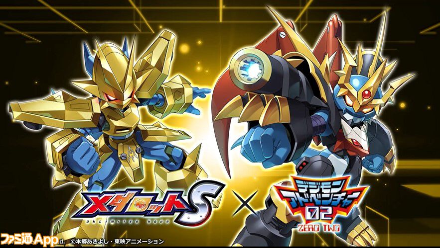 メダロットS』×『デジモンアドベンチャー02』コラボレーションがスタート。マグナモン、インペリアルドラモンが新たなコラボメダロットとして登場 |  ファミ通App【スマホゲーム情報サイト】