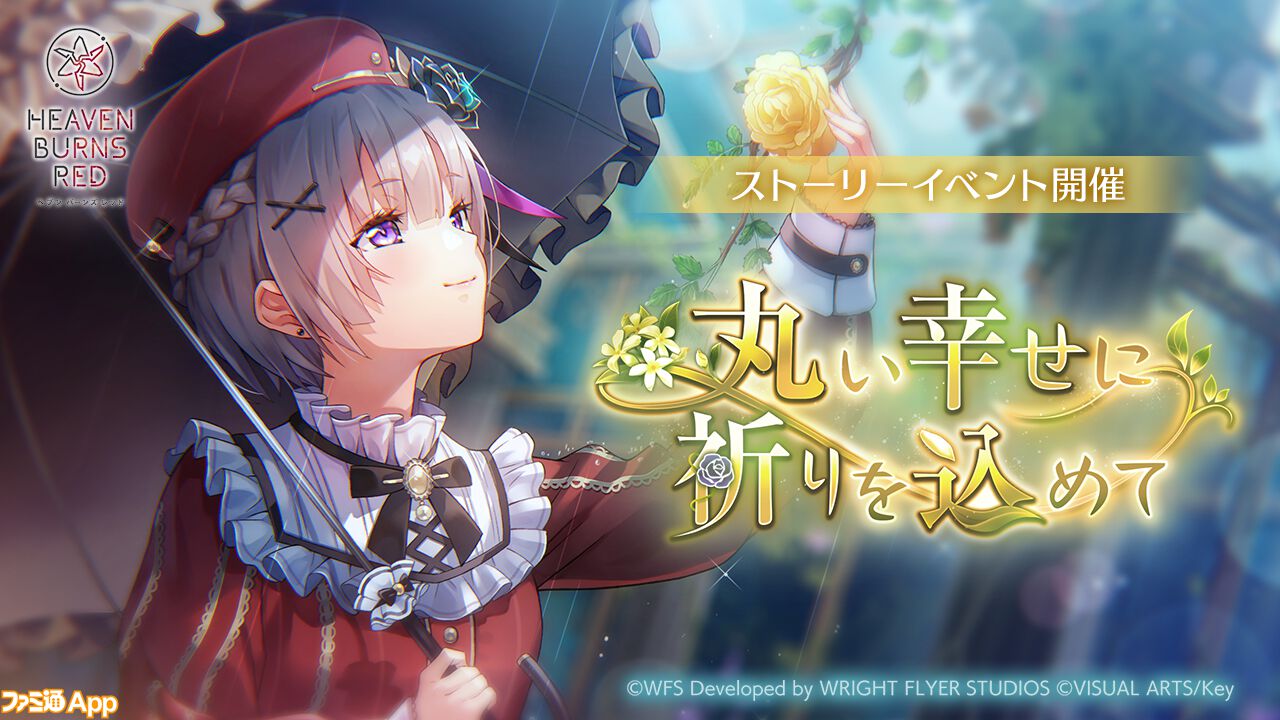 ヘブバン』水瀬すももが活躍するストーリーイベント“丸い幸せに祈りを込めて”が開幕。新衣装のSS水瀬すもも、水瀬いちごが登場するピックアッププラチナガチャも開催中  | ファミ通App【スマホゲーム情報サイト】