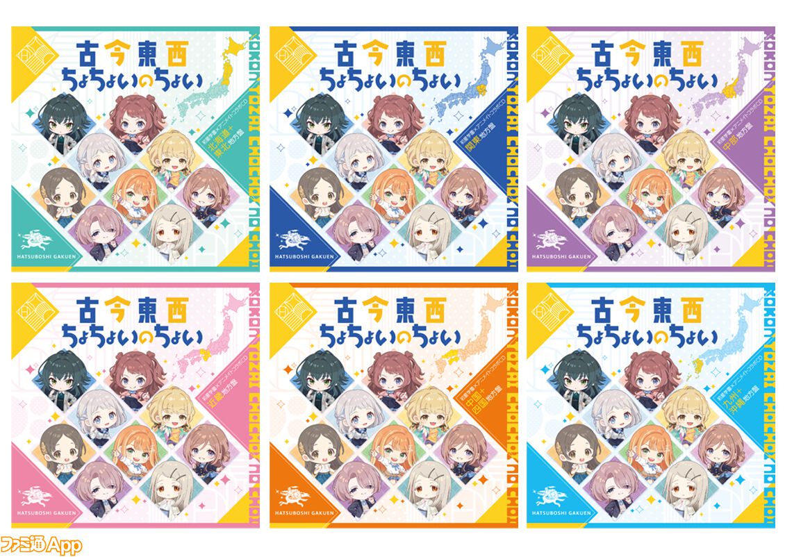 ❶　学園アイドルマスター 古今東西ちょちょいのちょい 全6種セット　※ばら不可 学園アイドルマスター 学マス CD 古今東西ちょちょいのちょい 6枚