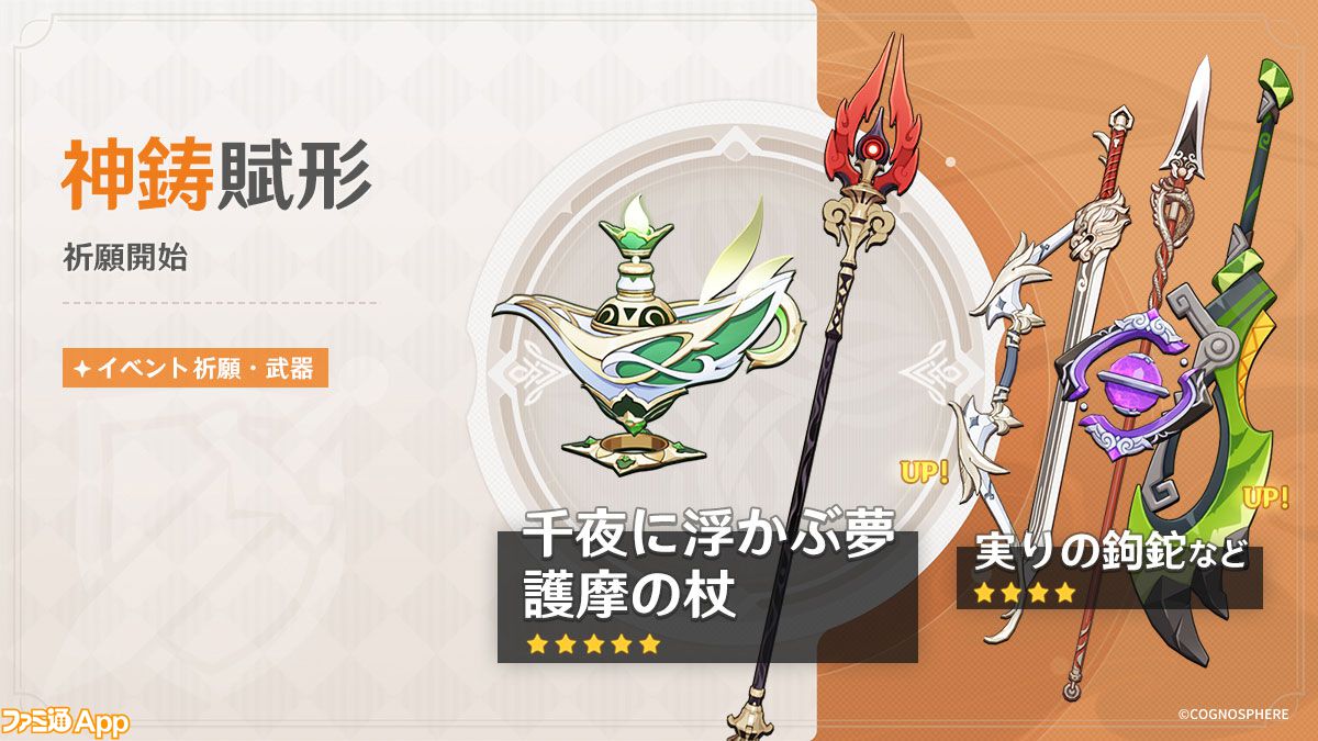 原神』限定☆5ナヒーダ、胡桃（フータオ）のイベント祈願が
