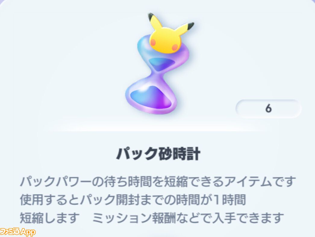 ポケポケ攻略】初心者必見！毎日やるべきこと＆アイテム解説まとめ【ポケモントレーディングカードゲームポケット】 |  ファミ通App【スマホゲーム情報サイト】