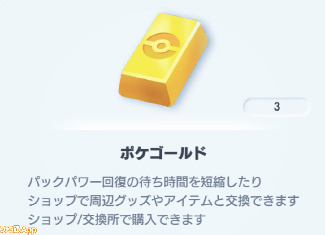 ポケポケ攻略】初心者必見！毎日やるべきこと＆アイテム解説まとめ【ポケモントレーディングカードゲームポケット】 |  ファミ通App【スマホゲーム情報サイト】