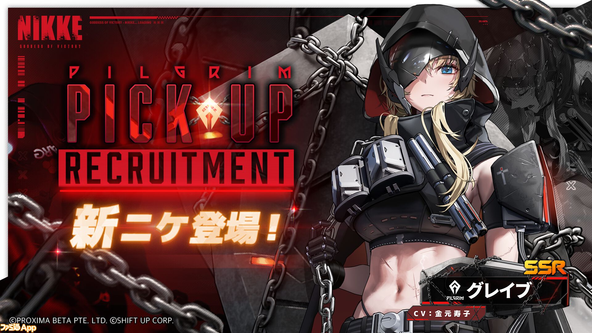 NIKKE』新SSRニケ“シンデレラ”、“グレイブ”が特殊募集に登場。新 NIKKE』新SSRニケ“シンデレラ”、“グレイブ”が特殊募集に登場。新